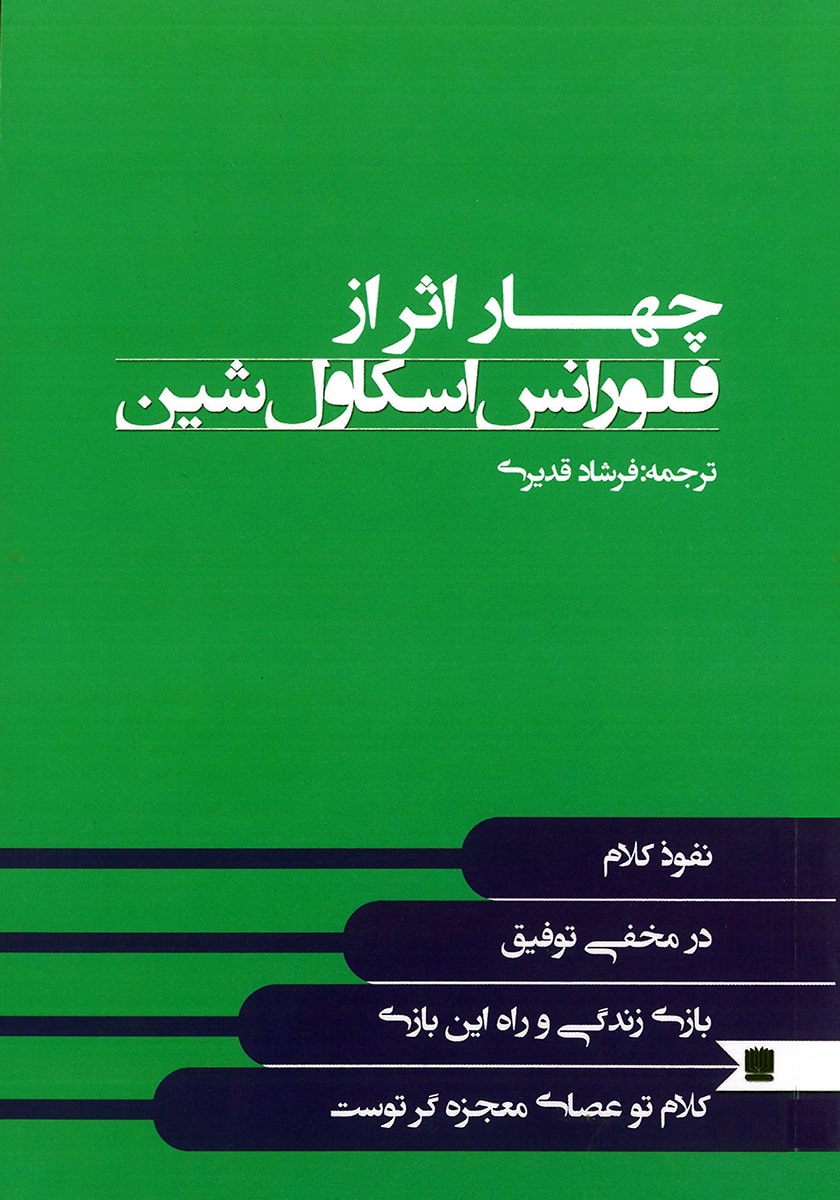 کتاب چهار اثر از فلورانس