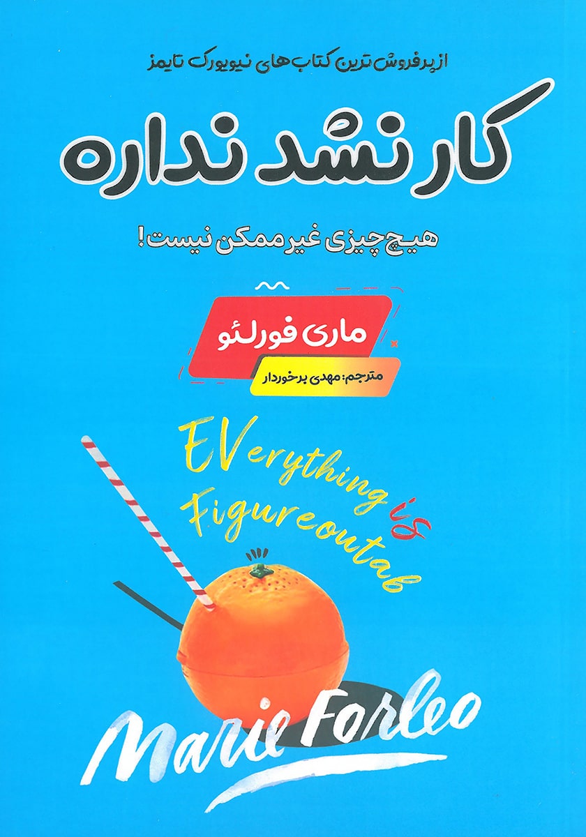 کتاب کار نشد نداره