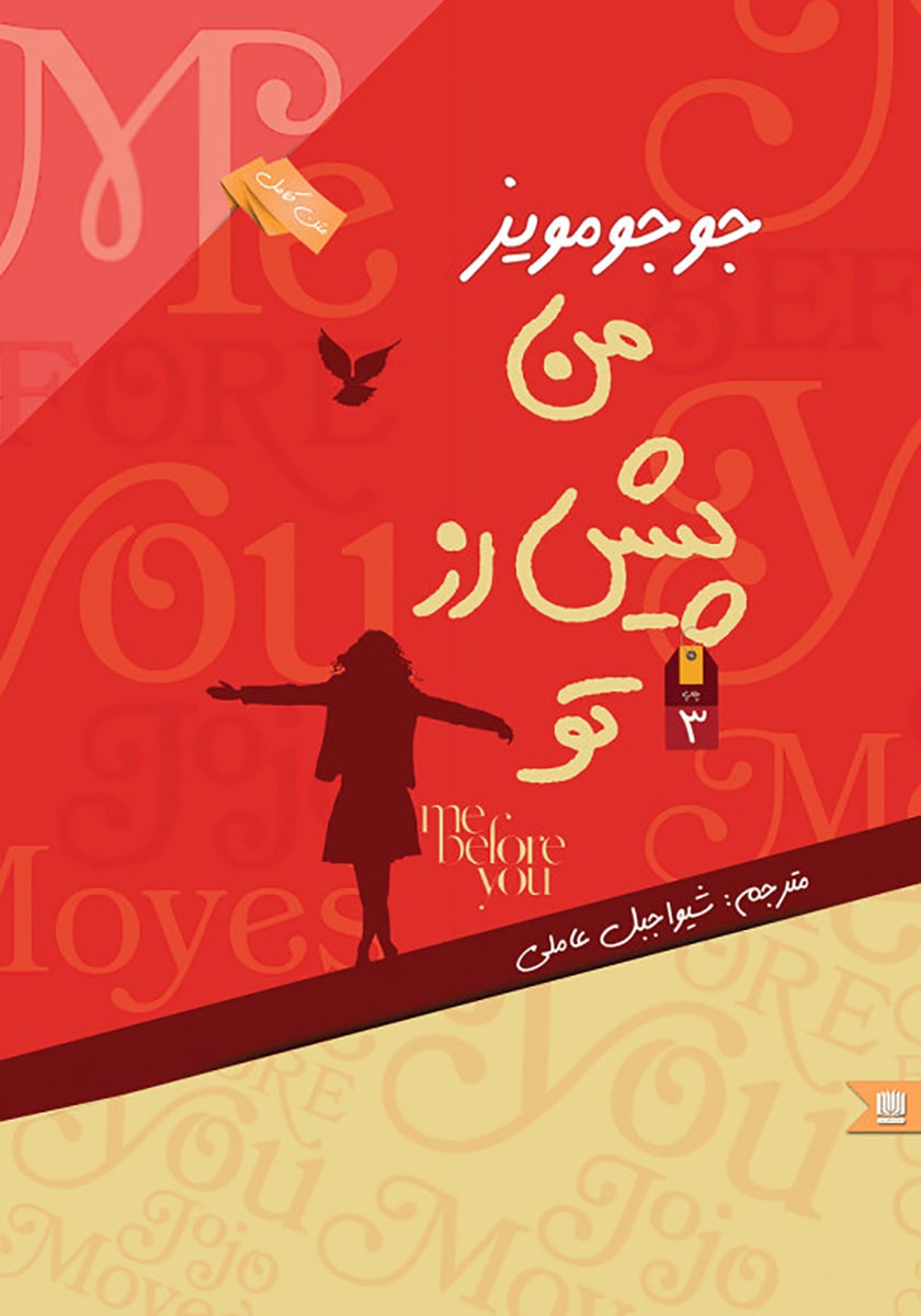 کتاب من پیش از تو