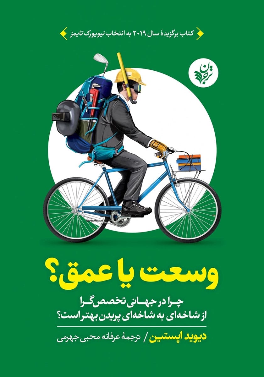 کتاب وسعت یا عمق