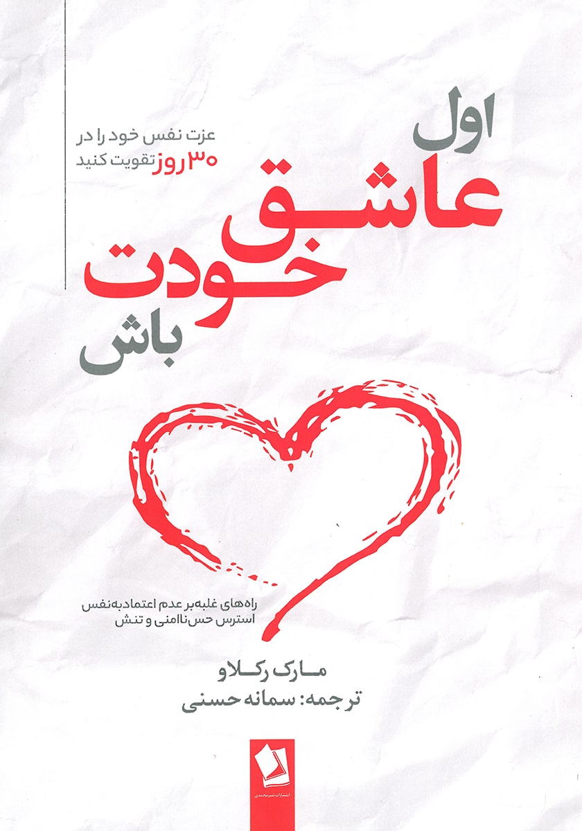 کتاب اول عاشق خودت باش