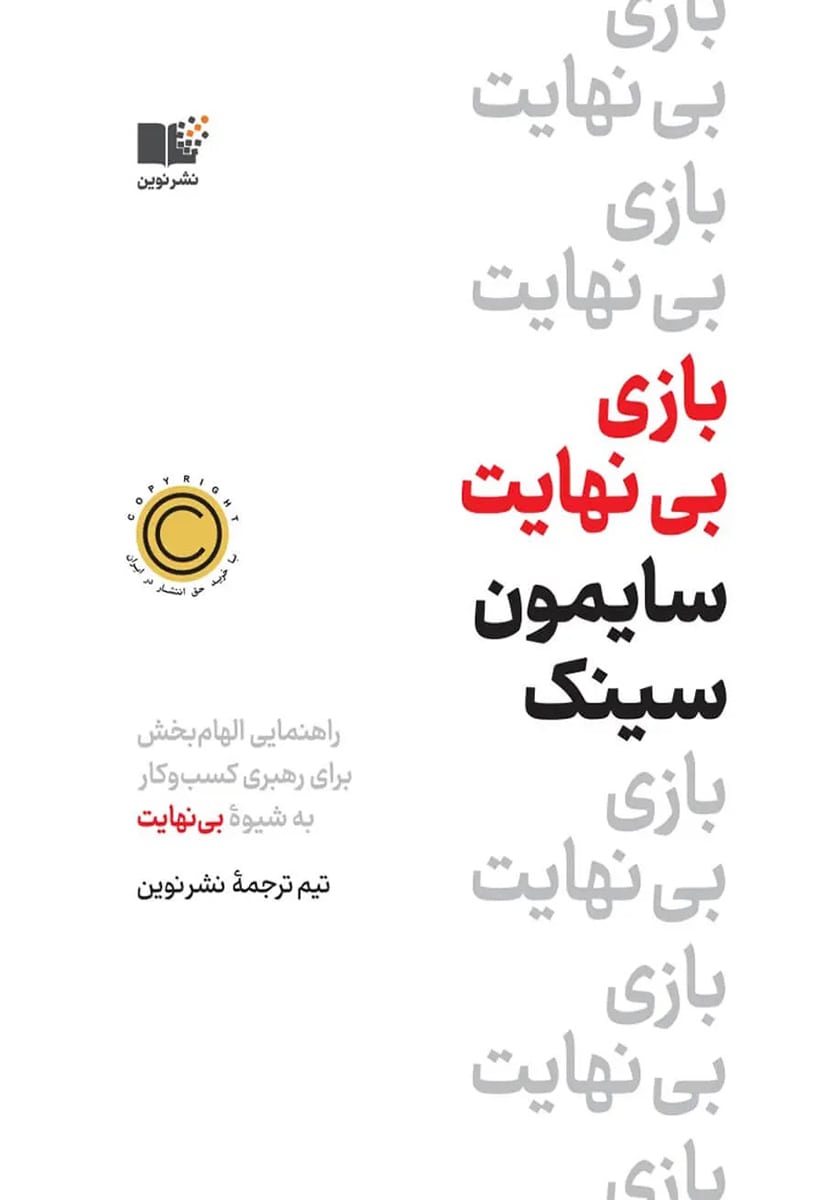 کتاب بازی بی نهایت