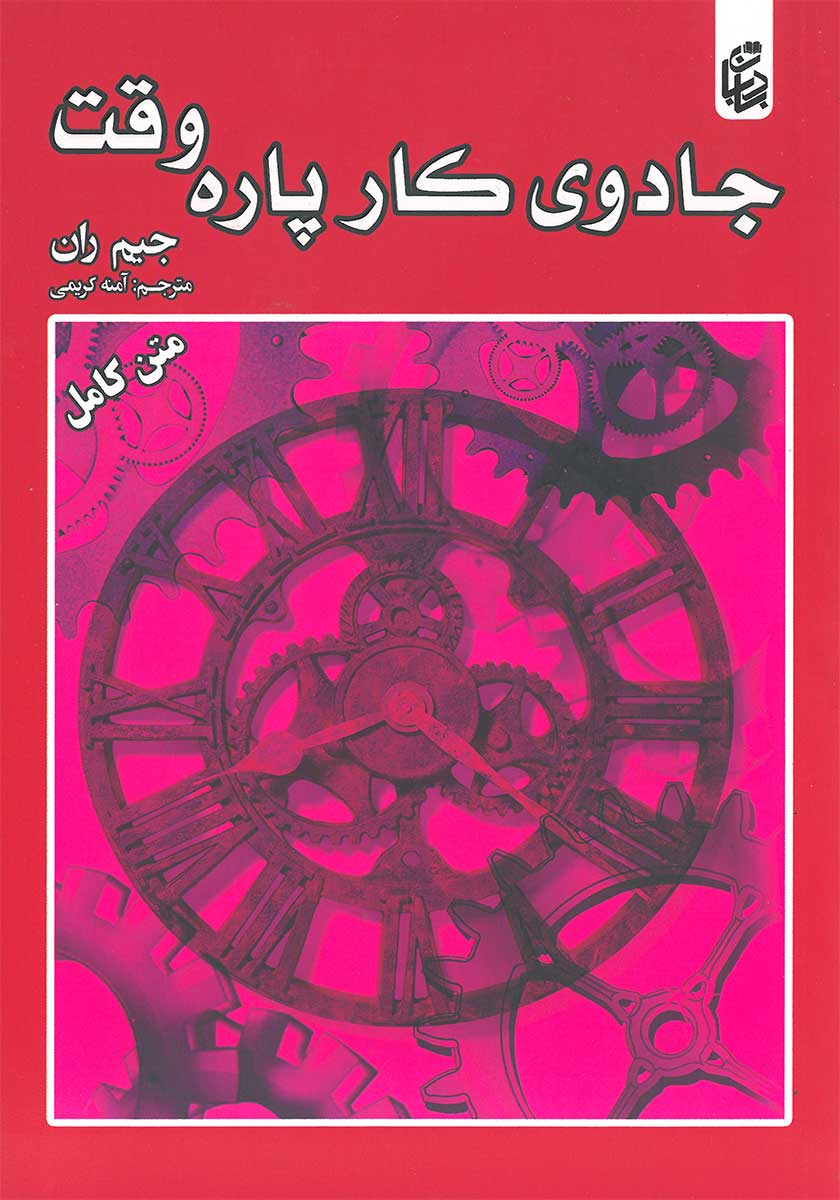 کتاب جادوی کار پاره وقت