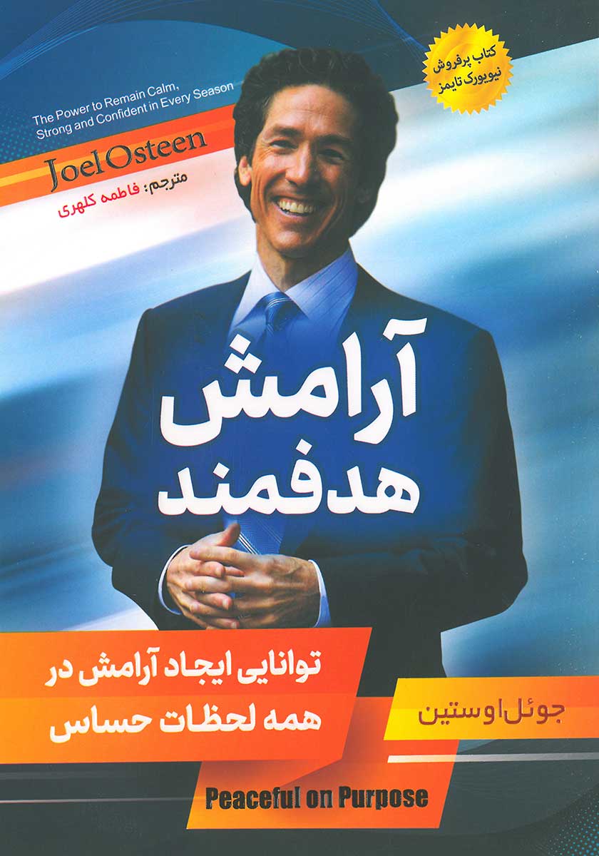 کتاب آرامش هدفمند