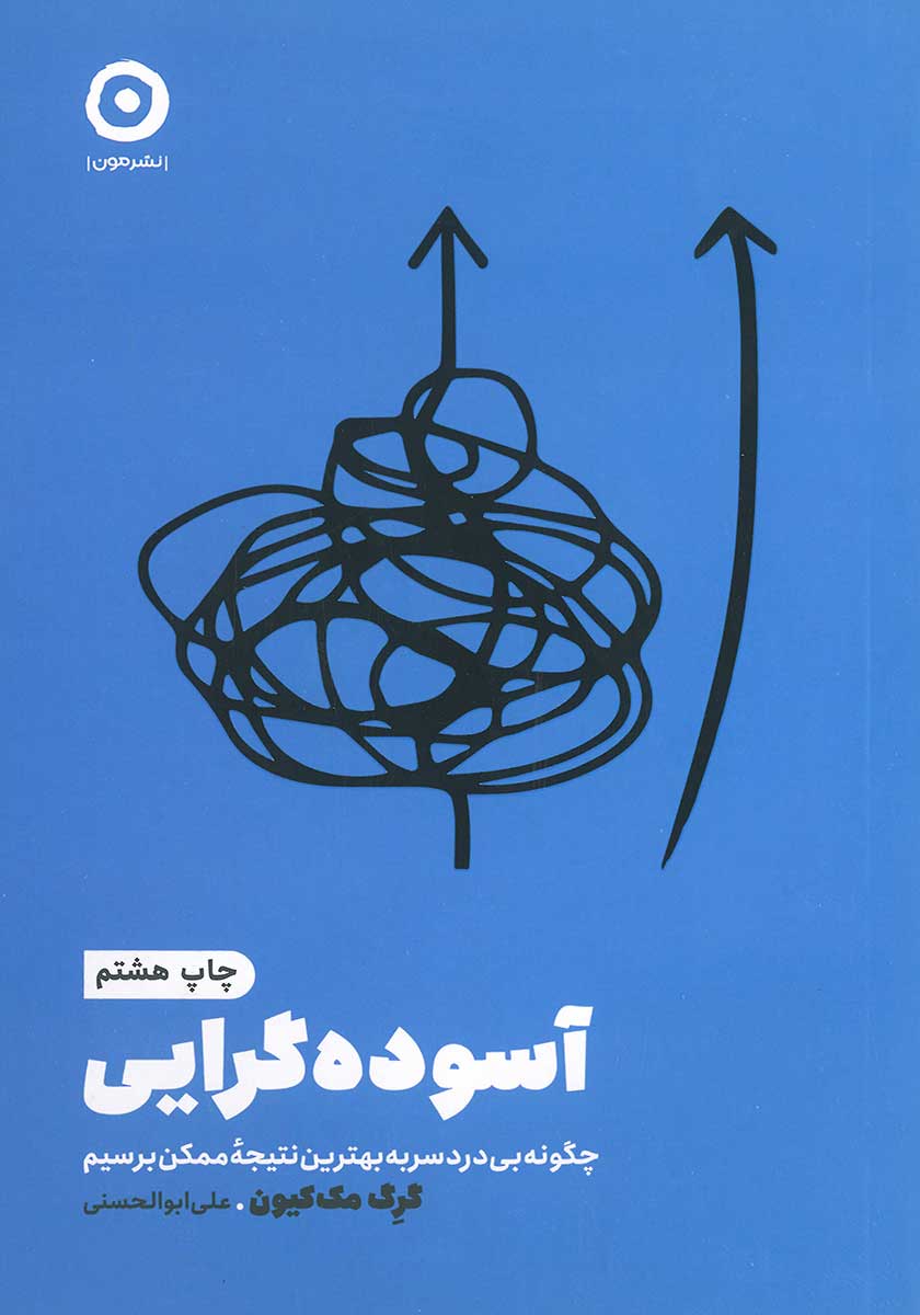 کتاب آسوده گرایی