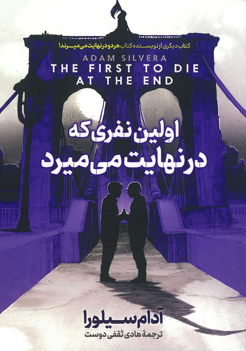 کتاب اولین نفری که در نهایت میمیرد