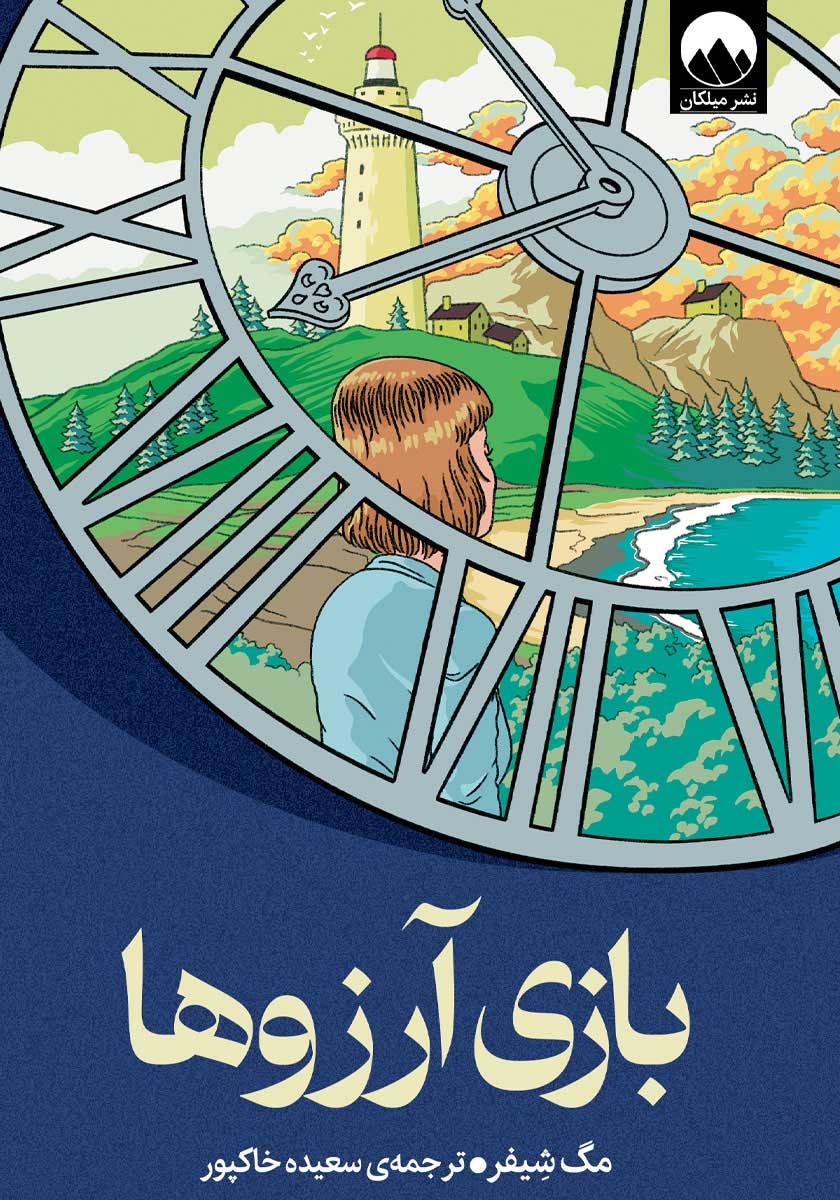 کتاب بازی آرزوها