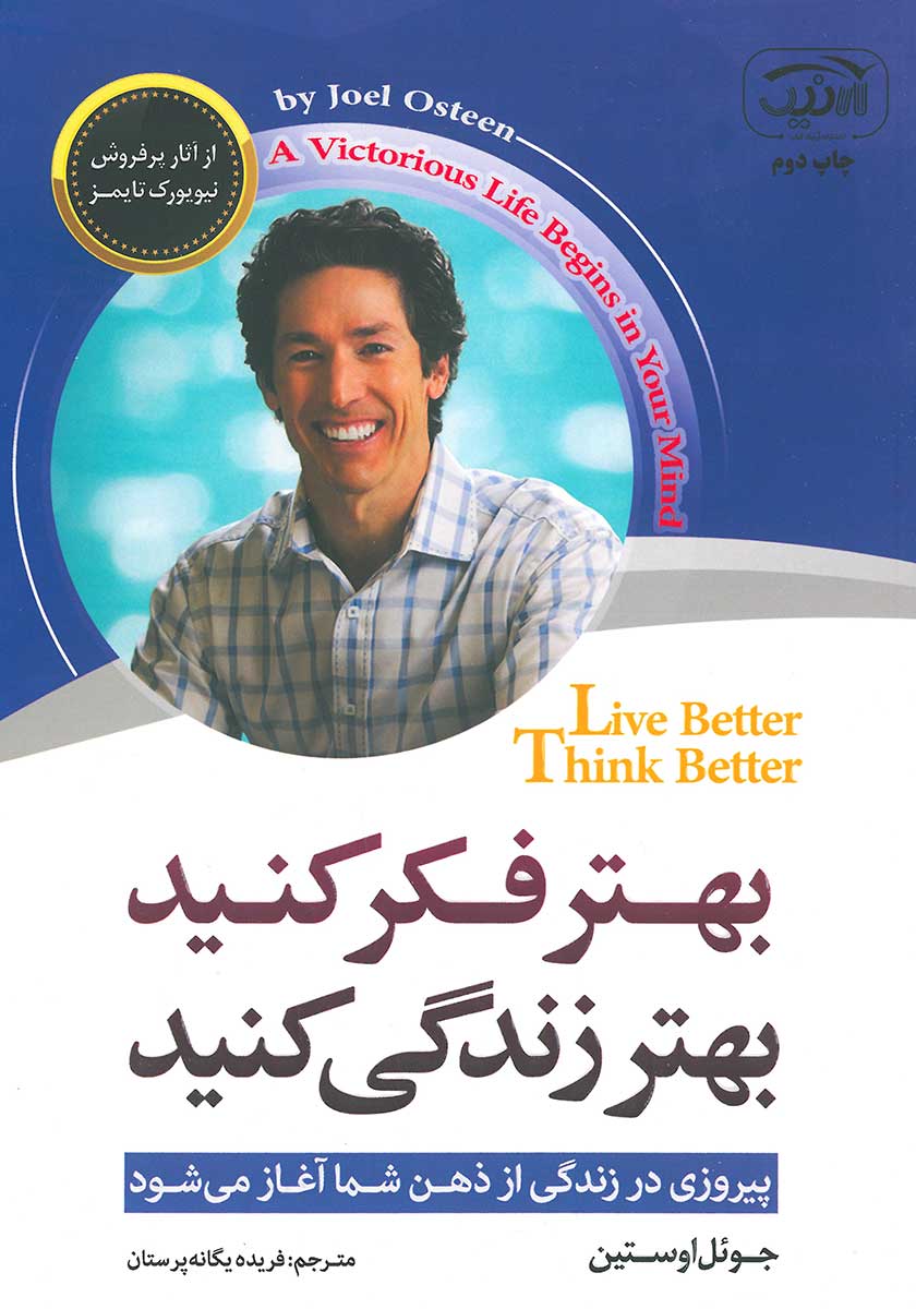 کتاب بهتر فکر کنید بهتر زندگی کنید