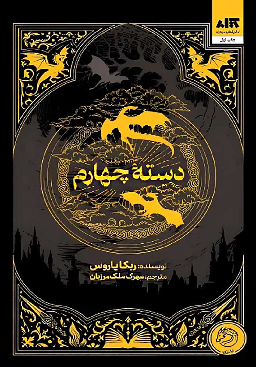 کتاب دسته چهارم