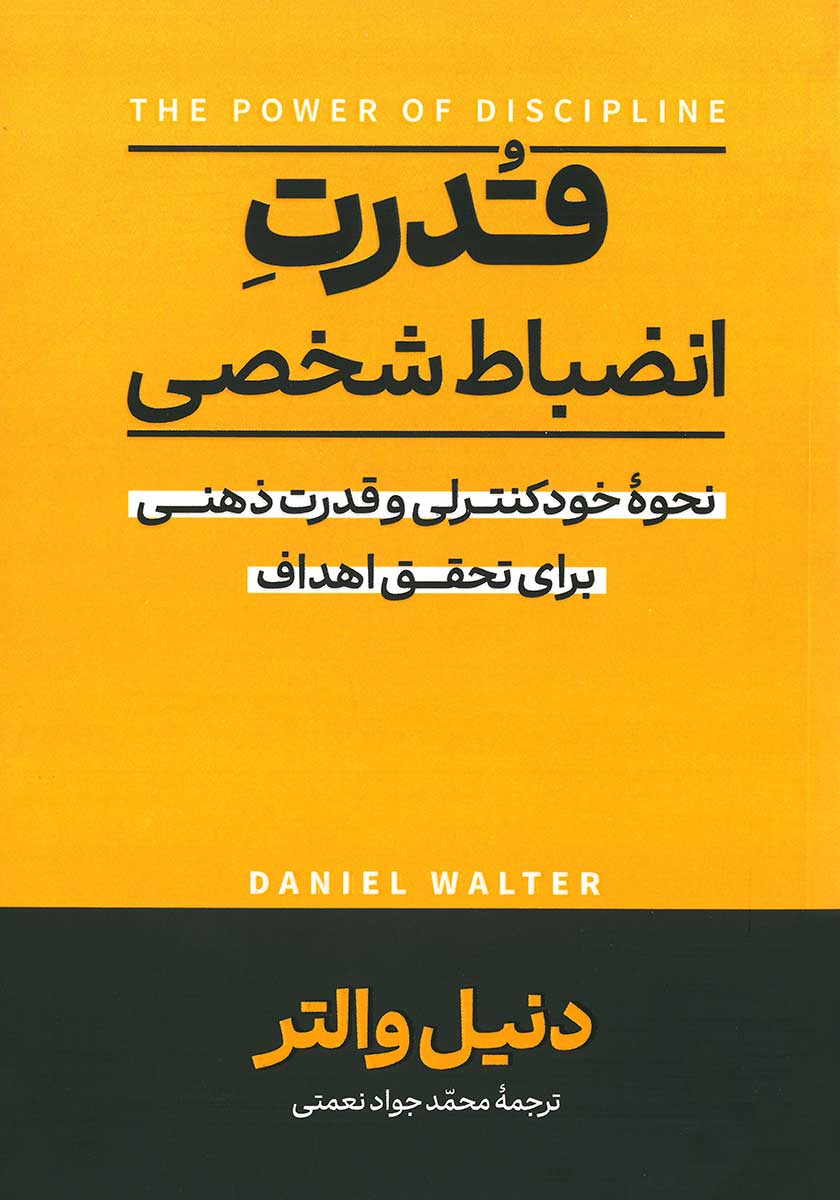 کتاب قدرت انضباط شخصی