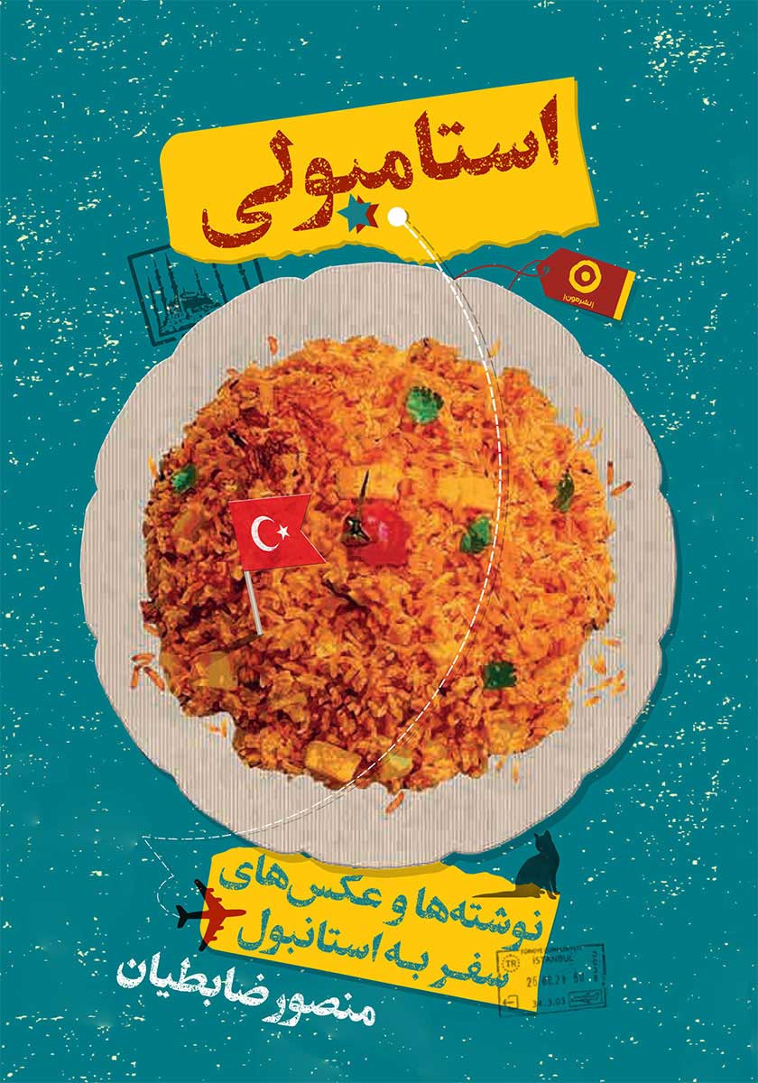 کتاب استامبولی