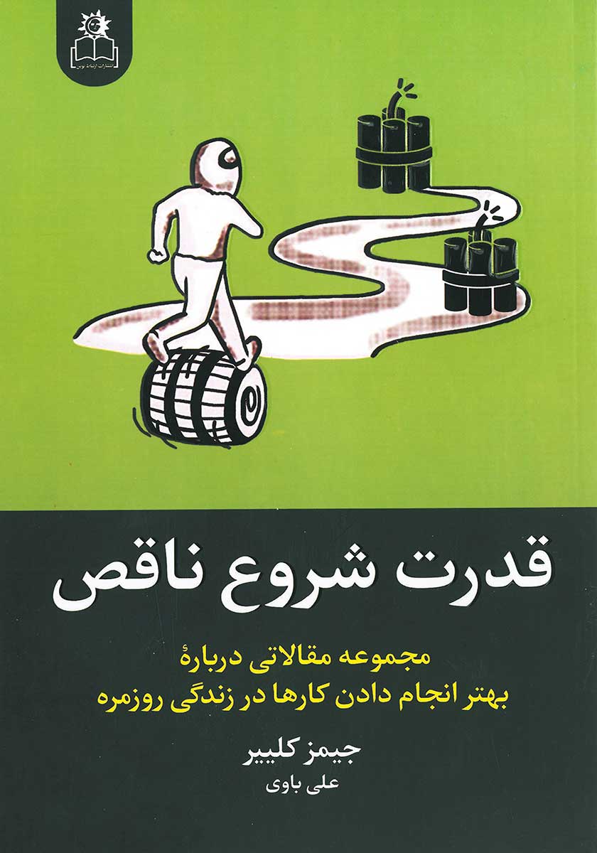 کتاب قدرت شروع ناقص