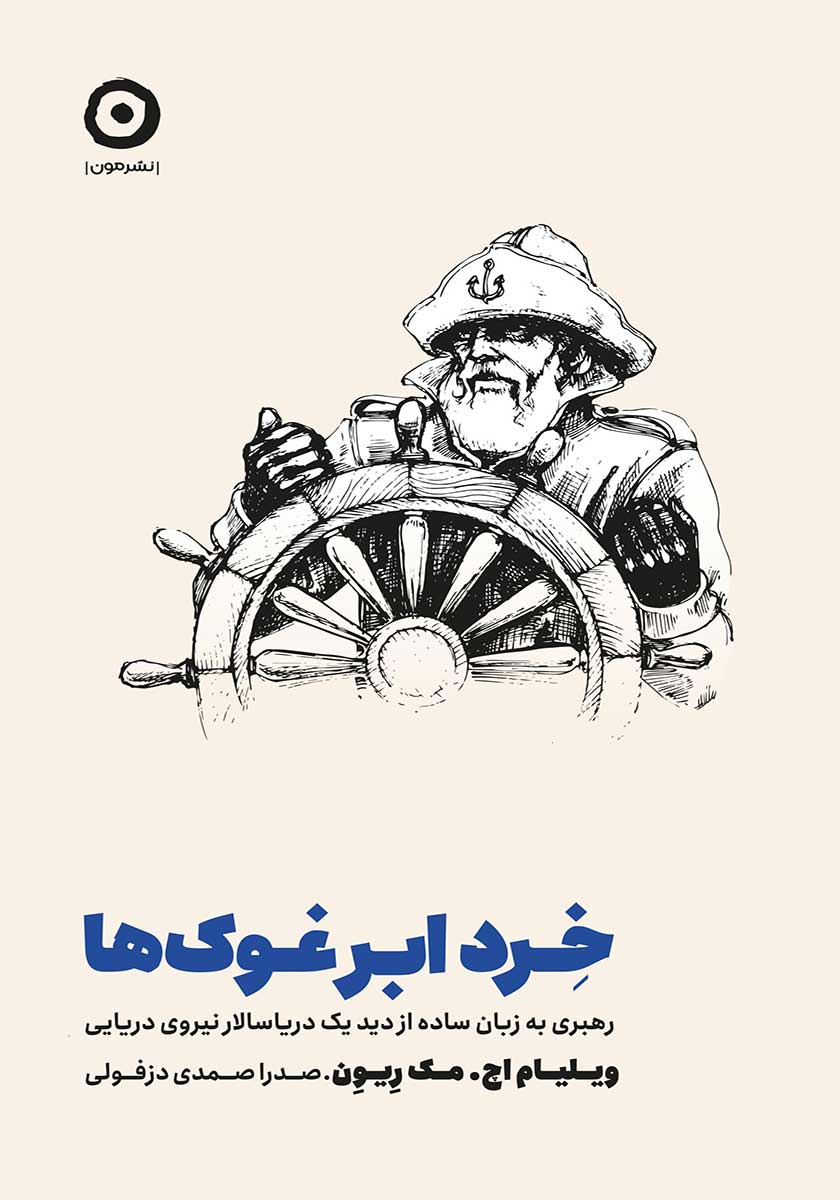کتاب خرد ابر غوک ها