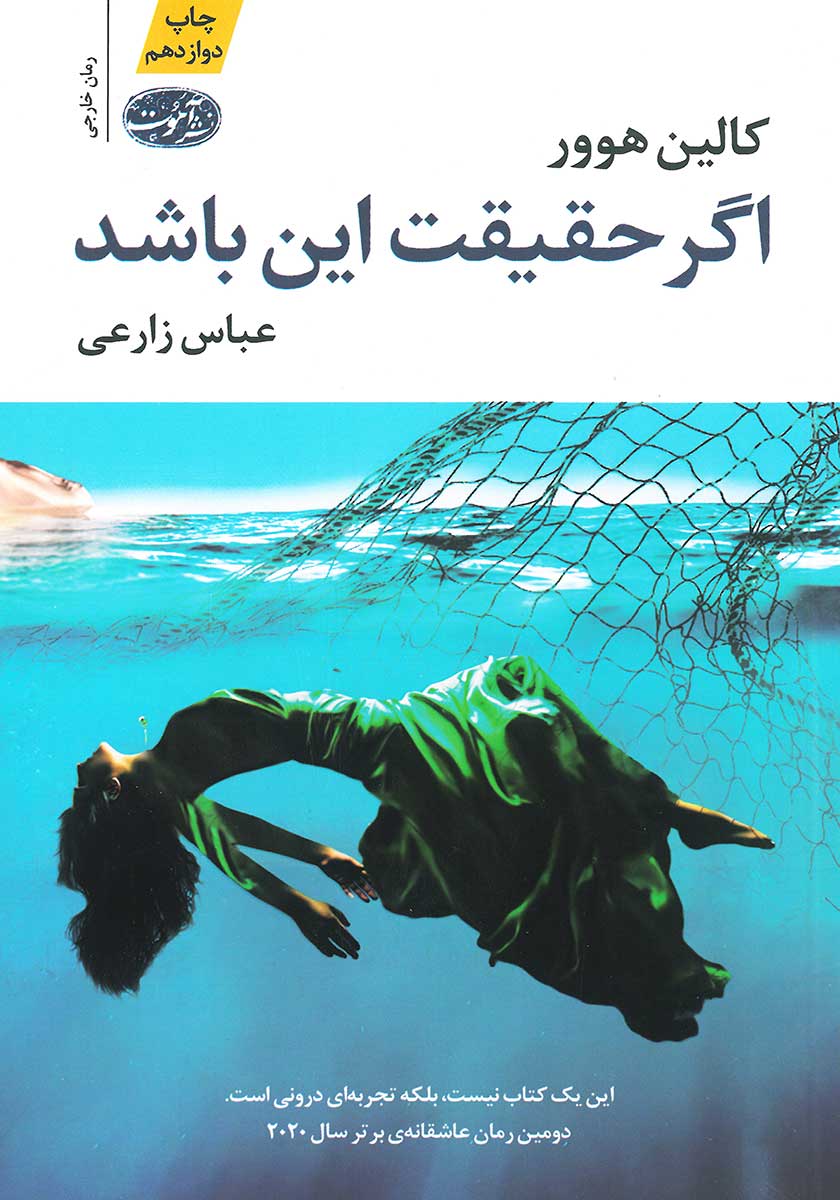 کتاب اگر حقیقت این باشد