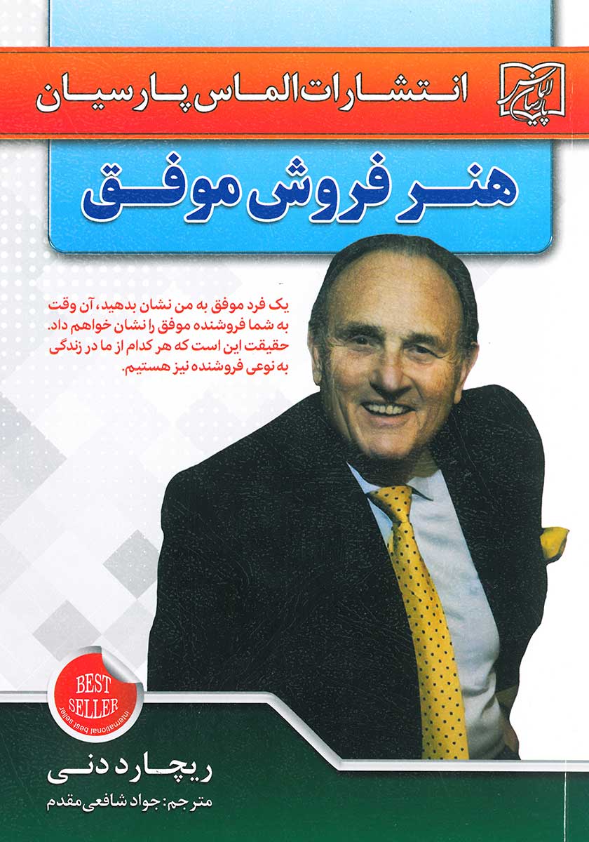کتاب هنر فروش موفق