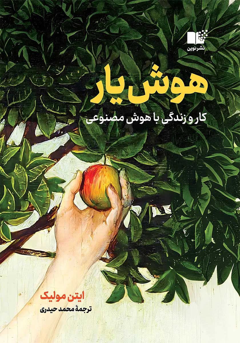 کتاب هوش یار