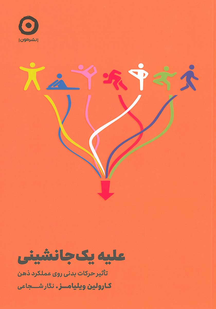 کتاب علیه یک جانشینی
