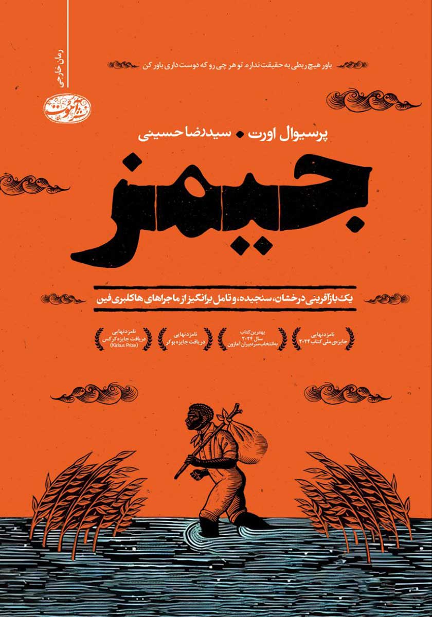 کتاب جیمز