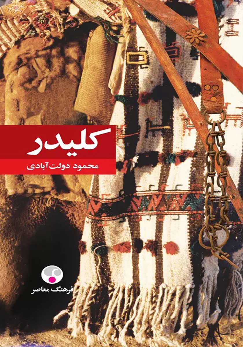کتاب کلیدر (قطع پالتویی)