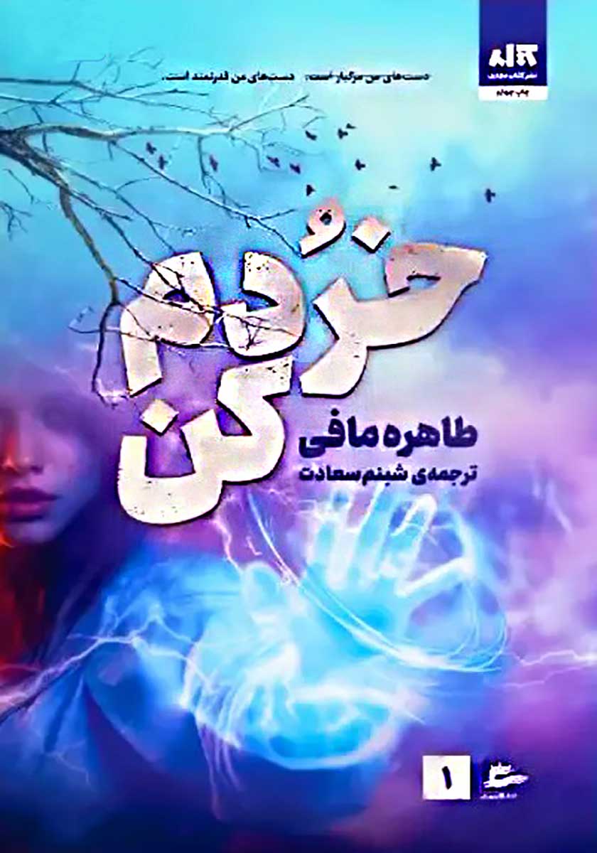 کتاب خردم کن