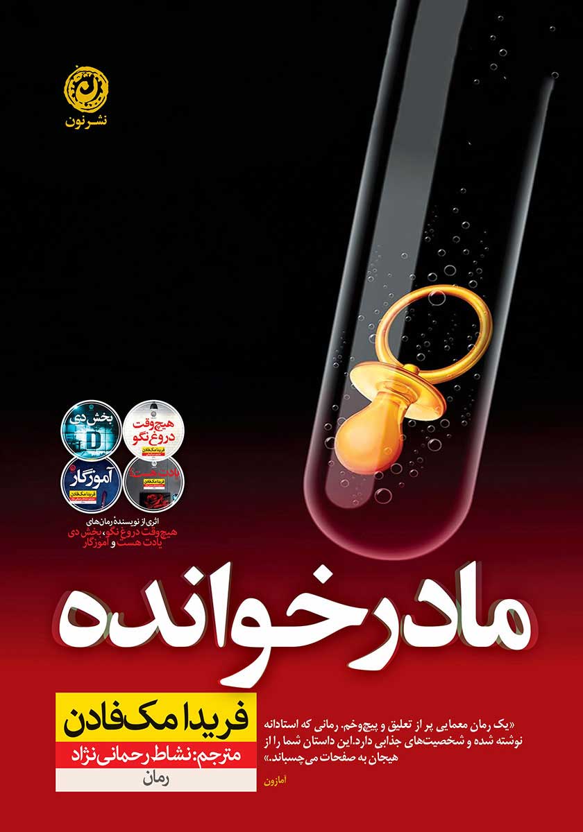 کتاب مادرخوانده