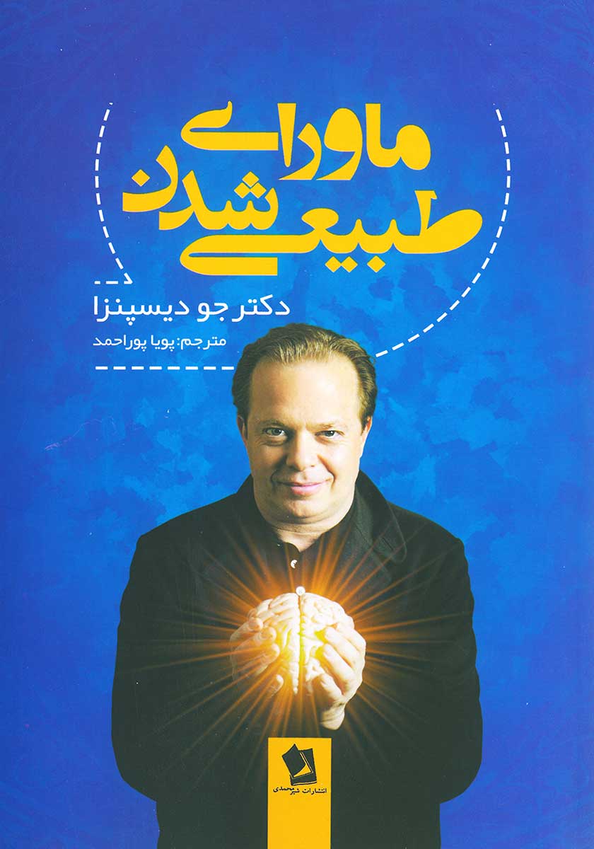 کتاب ماورای طبیعی شدن