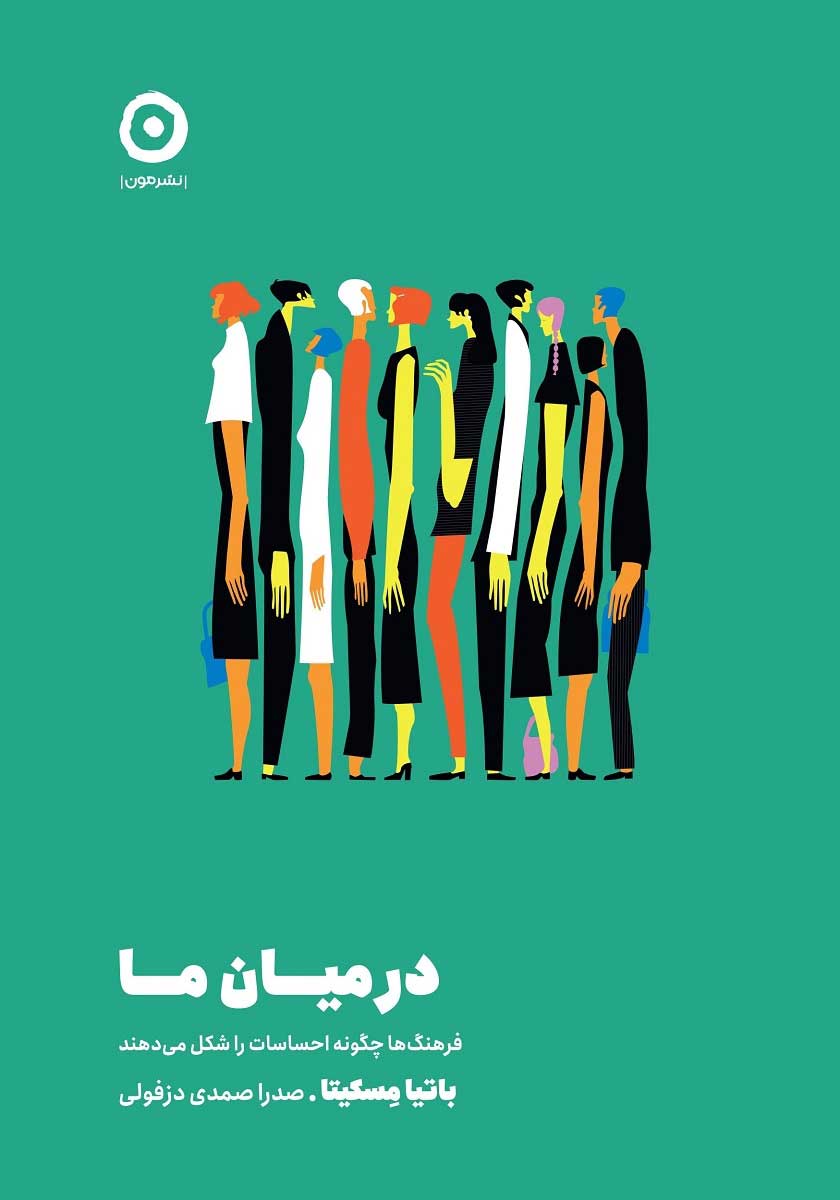 کتاب در میان ما