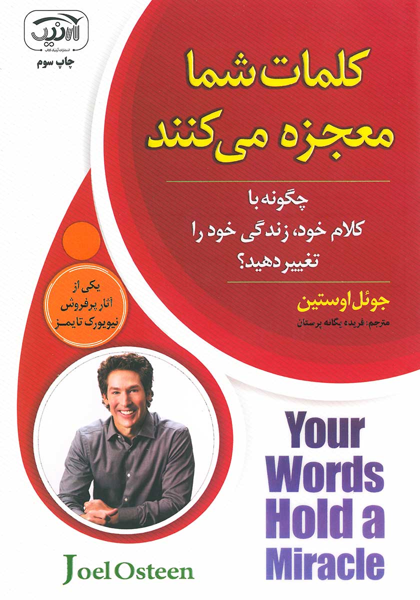 کتاب کلمات شما معجزه می کنند