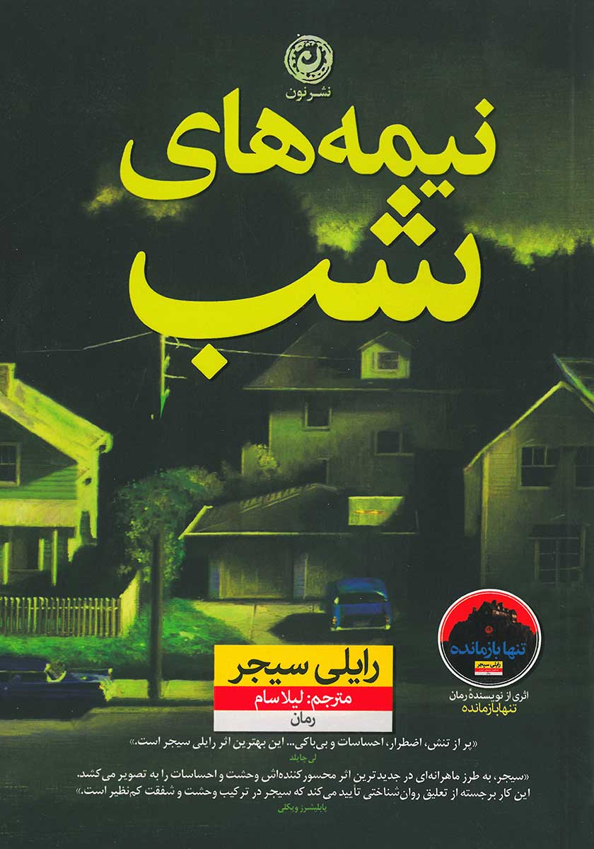 کتاب نیمه های شب