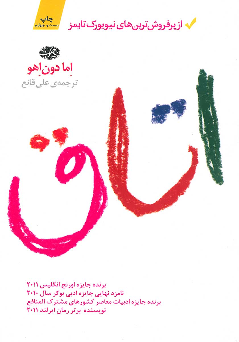 کتاب اتاق