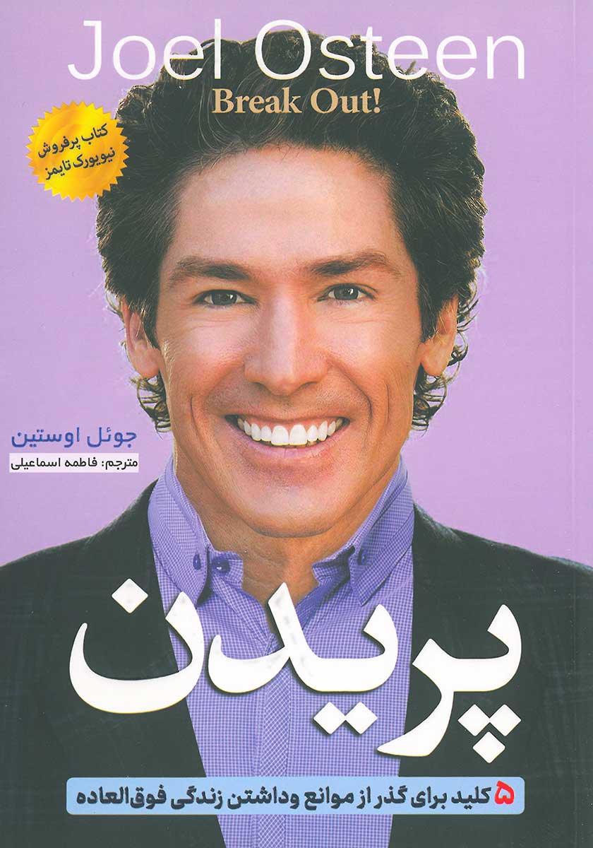کتاب پریدن