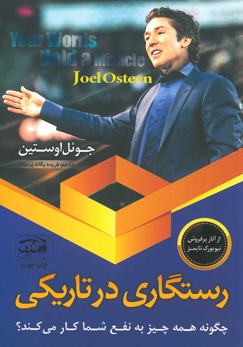 کتاب رستگاری در تاریکی