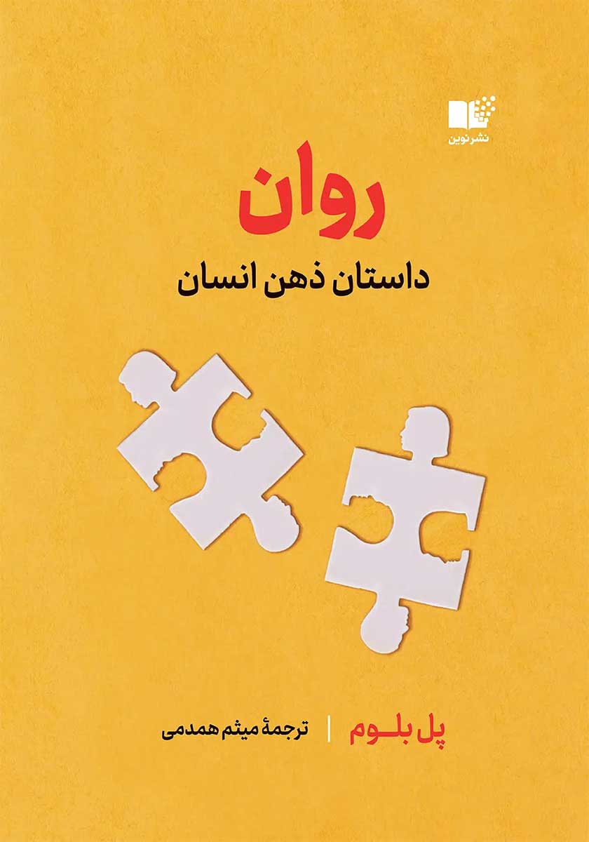 کتاب روان
