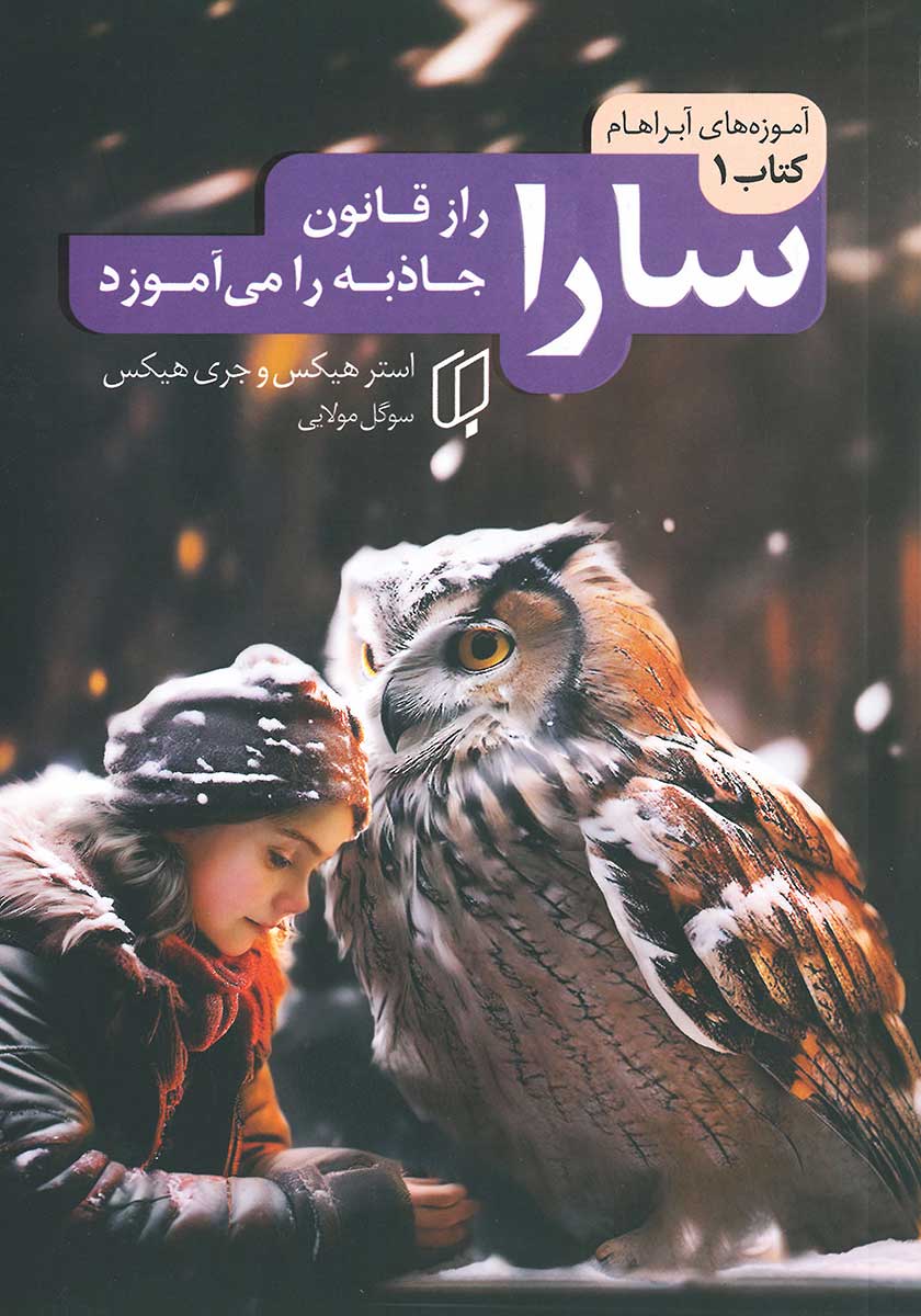 کتاب سارا (جلد اول)