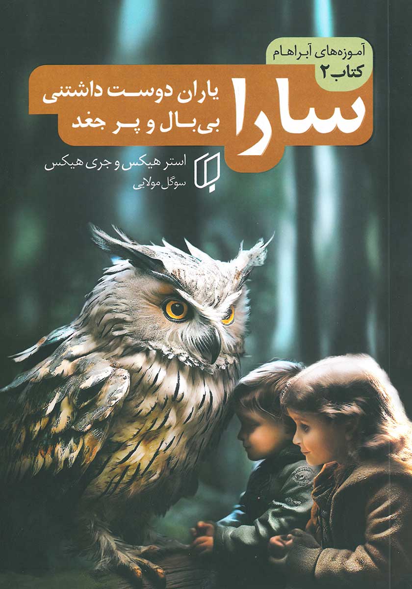 کتاب سارا (جلد دوم)