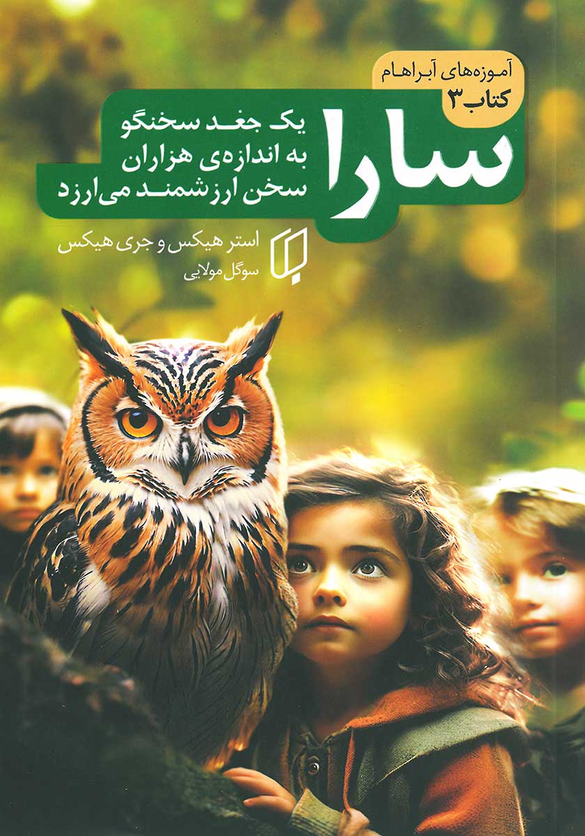 کتاب سارا (جلد سوم)