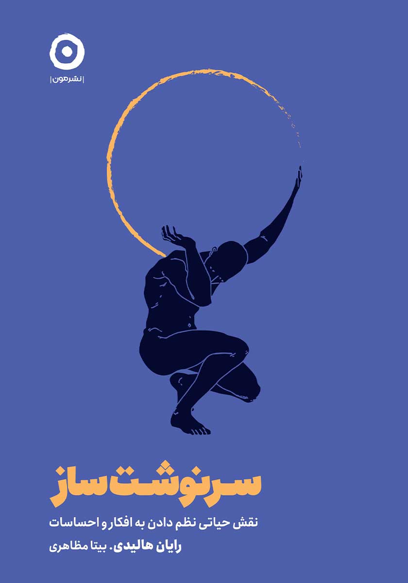کتاب سرنوشت ساز