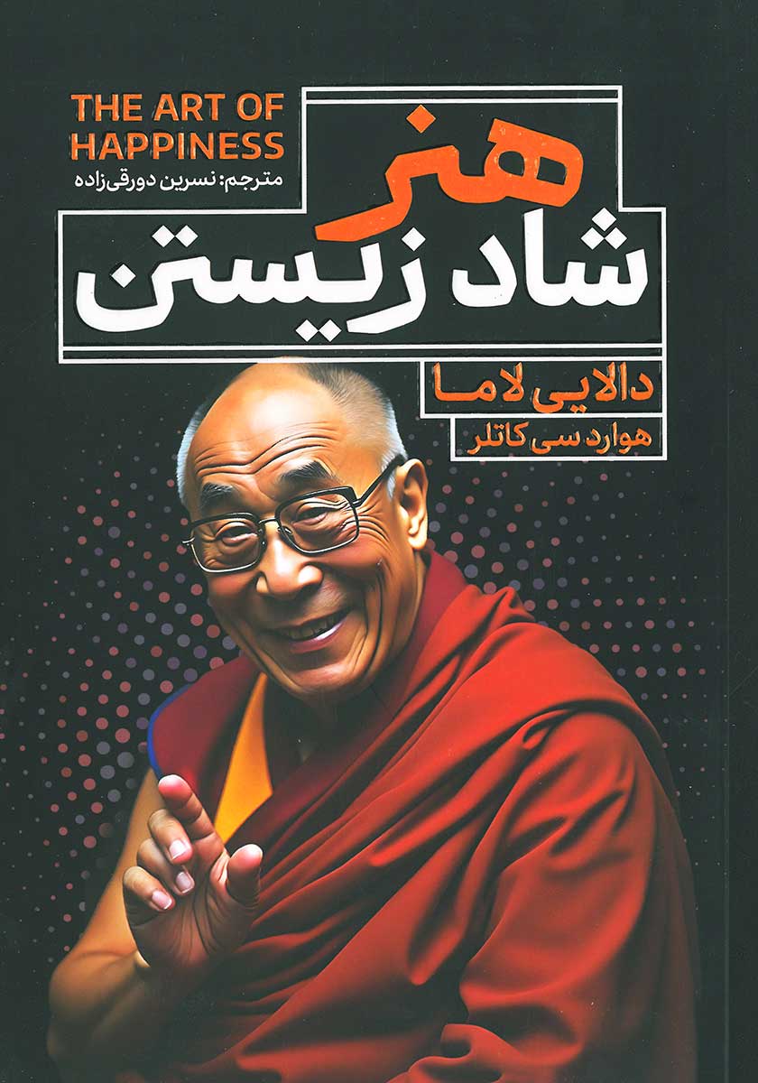 کتاب هنر شاد زیستن