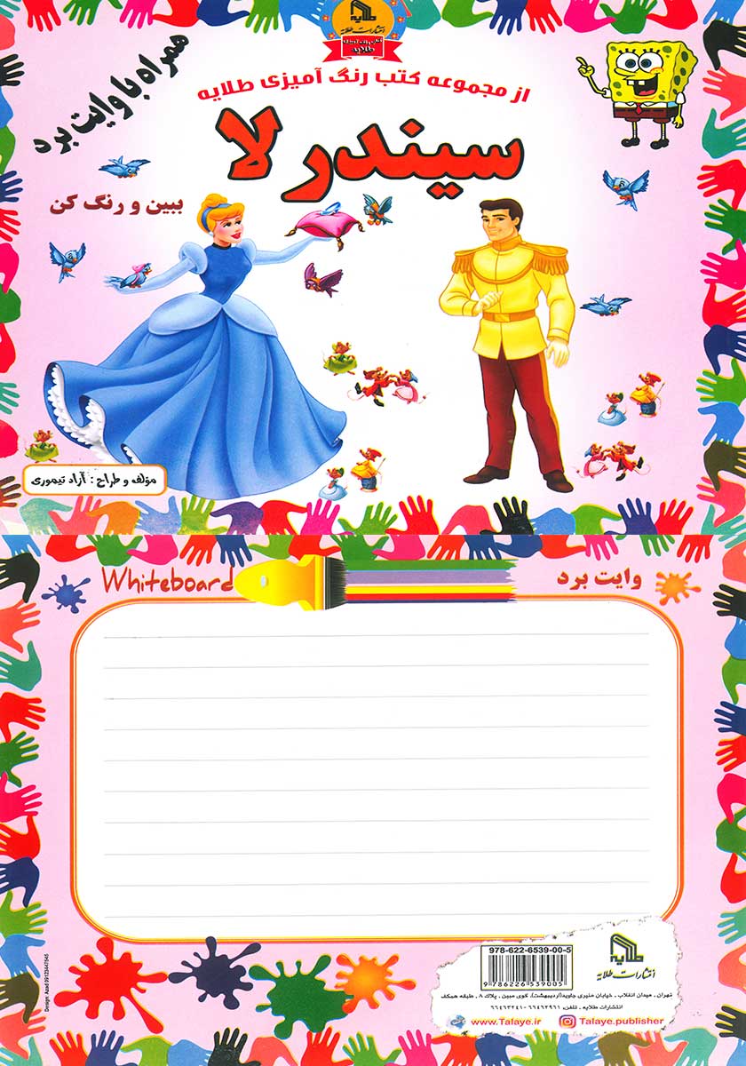 کتاب رنگ آمیزی سیندرلا