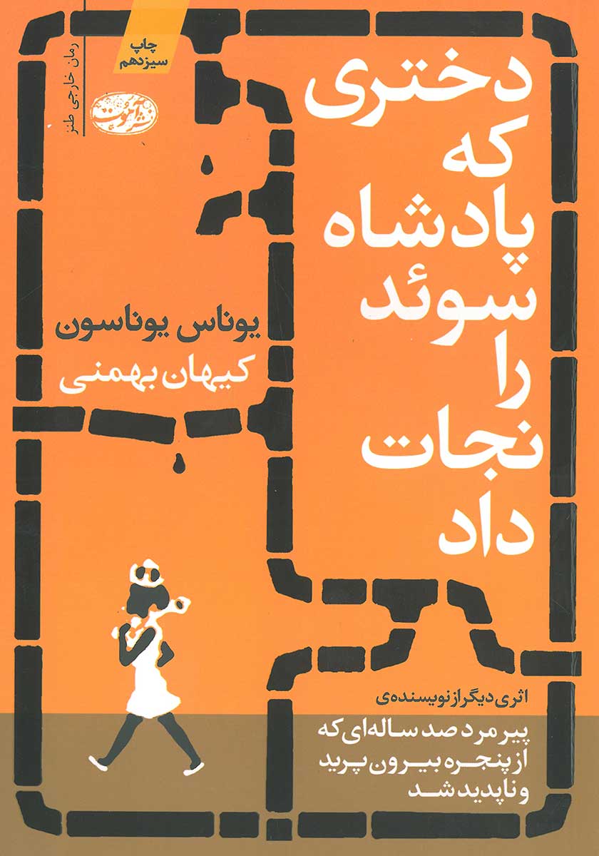 کتاب دختری که پادشاه سوئد را نجات داد