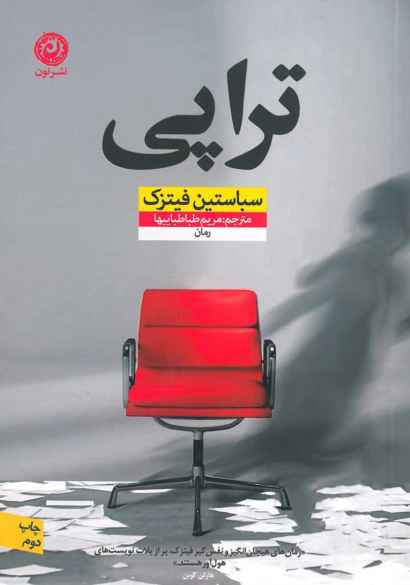 کتاب تراپی