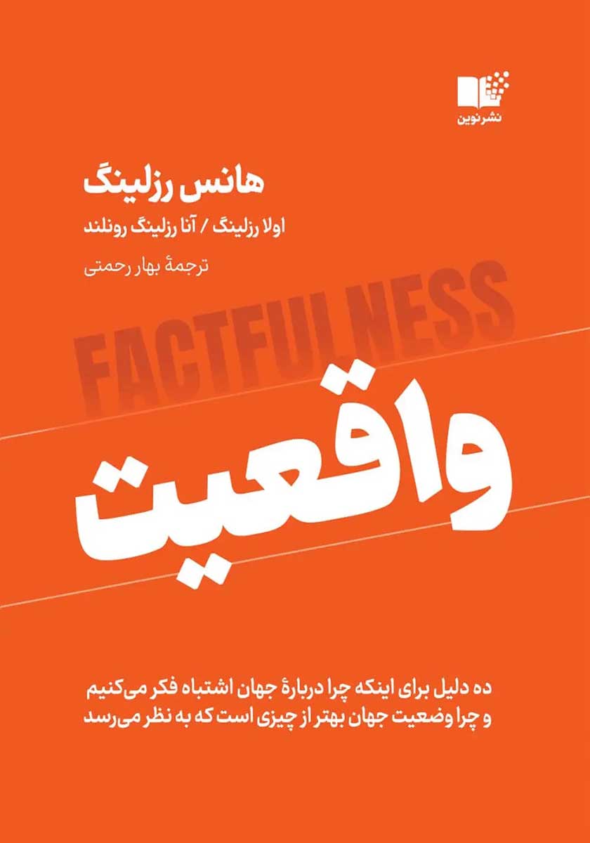 کتاب واقعیت