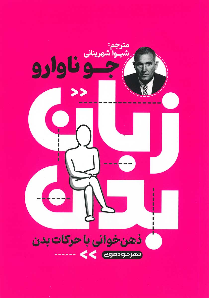 کتاب زبان بدن