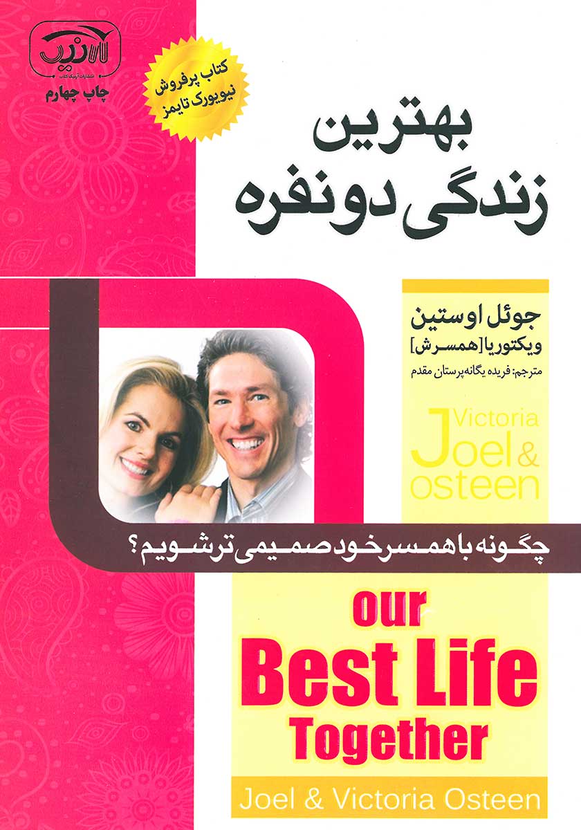 کتاب بهترین زندگی دونفره