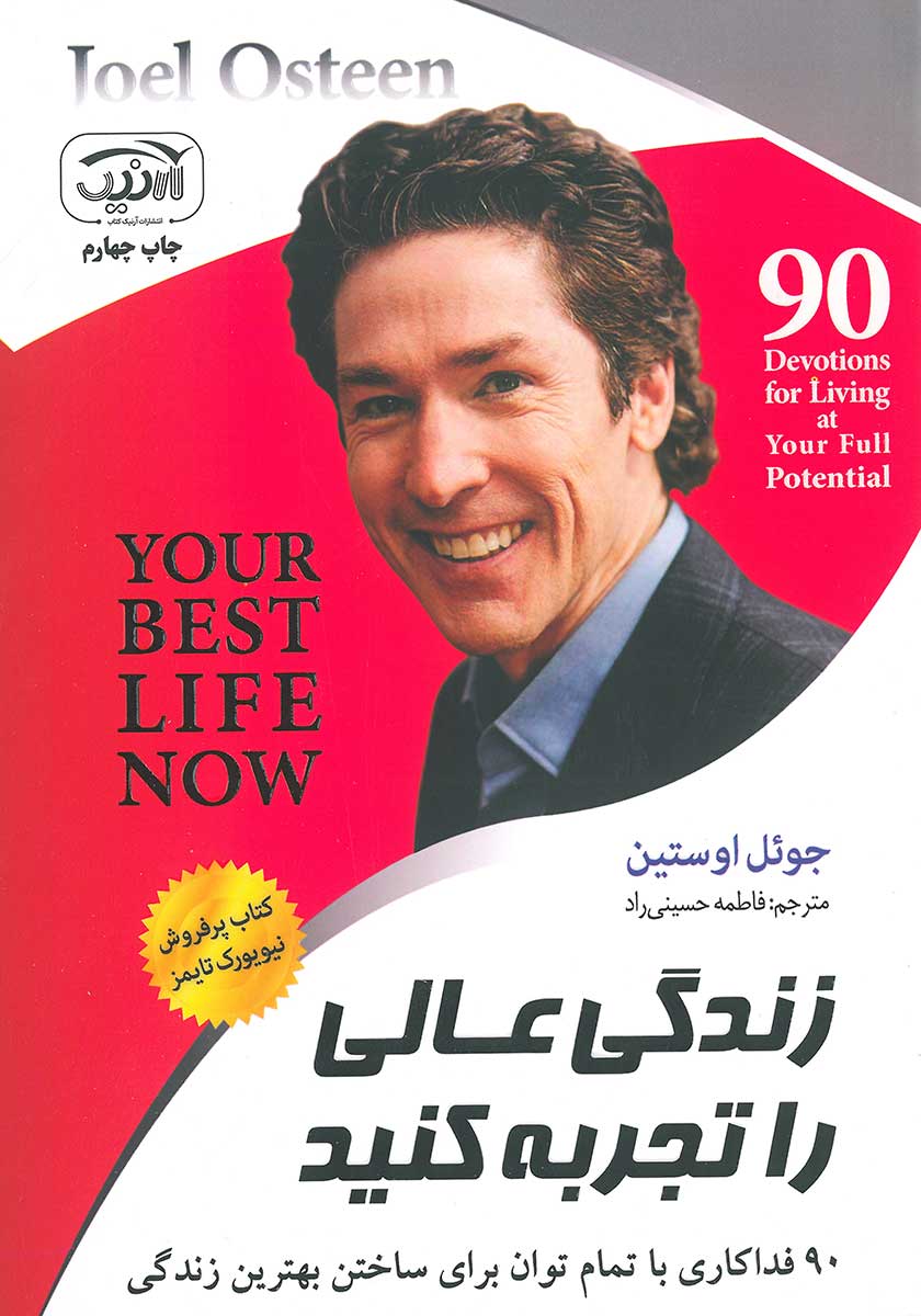 کتاب زندگی عالی را تجربه کنید