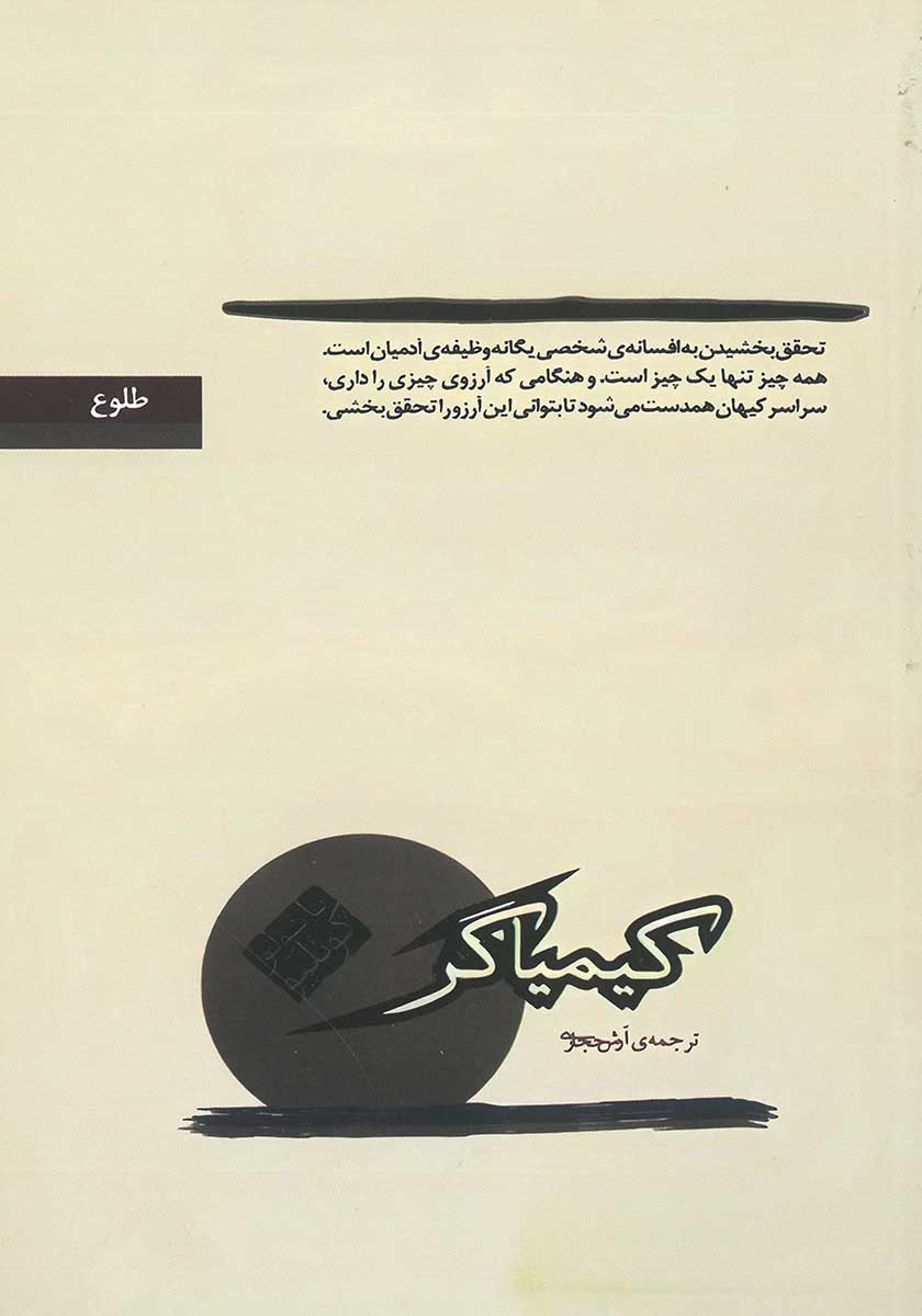 کتاب کیمیاگر