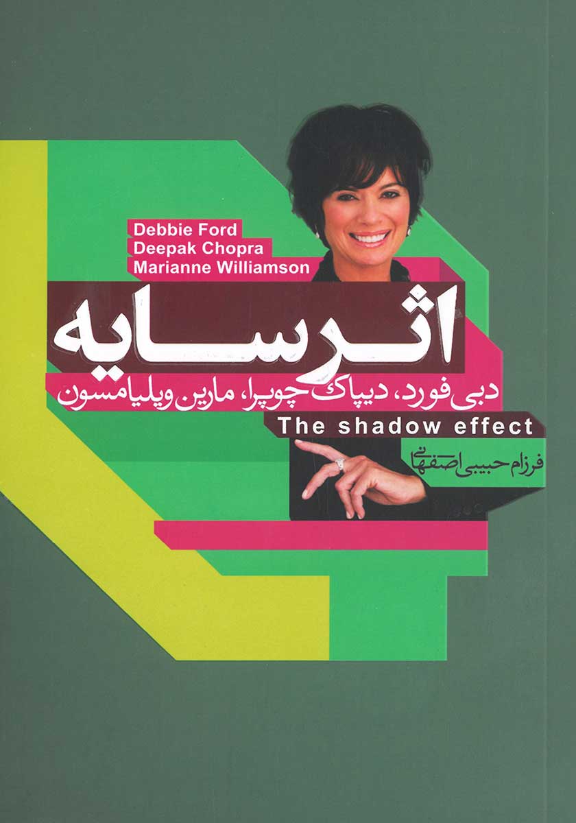 کتاب اثر سایه