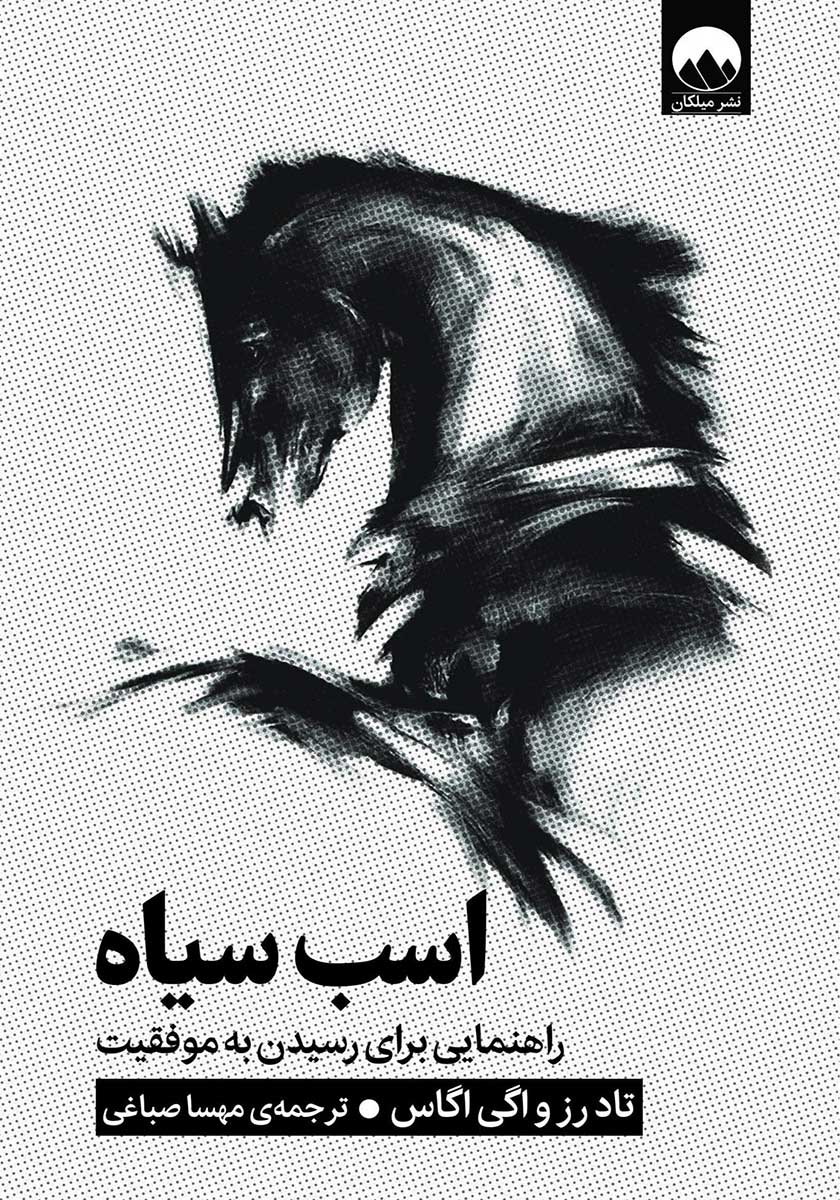 کتاب اسب سیاه