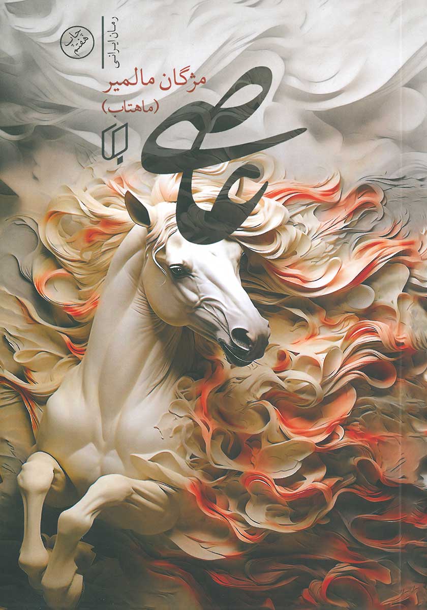 کتاب عاصی