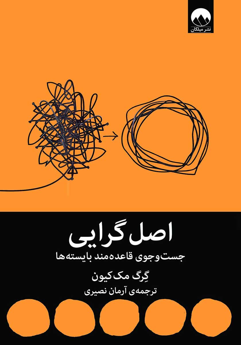 کتاب اصل گرایی